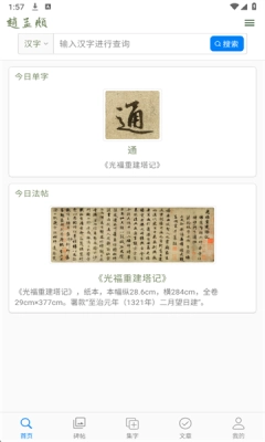 赵孟頫书法字典手机版图3