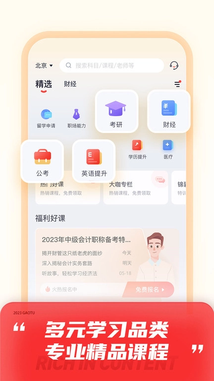 高途在线图1