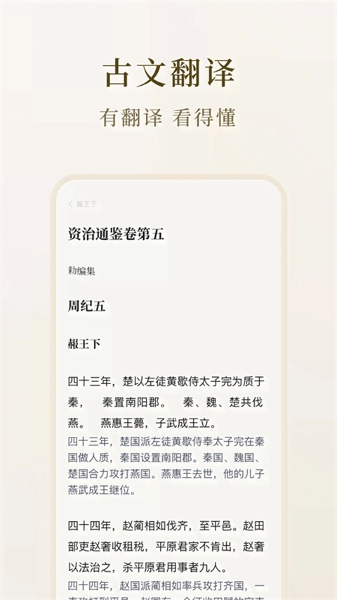 识典古籍App(5)