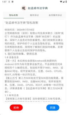 赵孟頫书法字典手机版图5