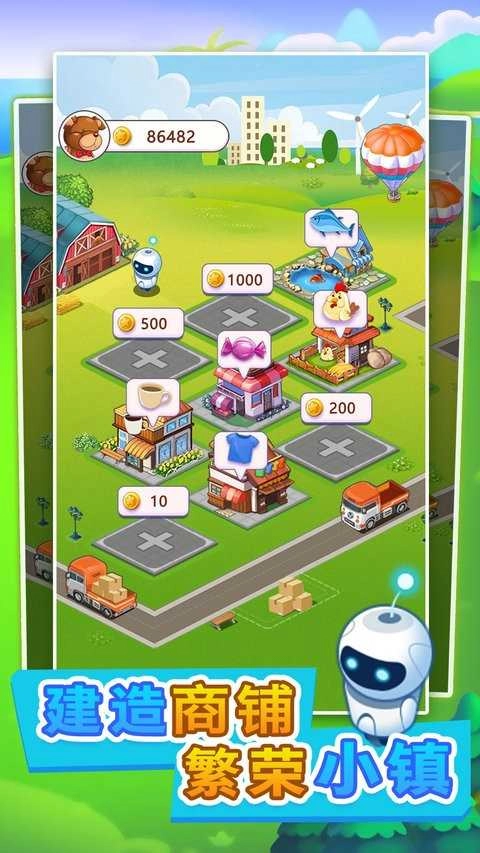 小城就该这么建截图3
