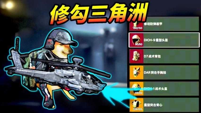 修勾三角洲逃生