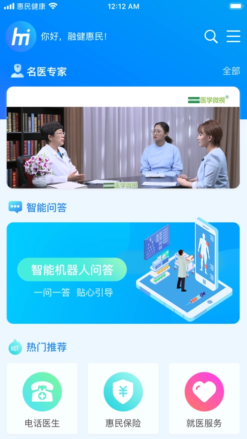 惠民健康安卓版图4