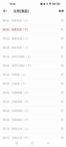 掌阅漫画图2