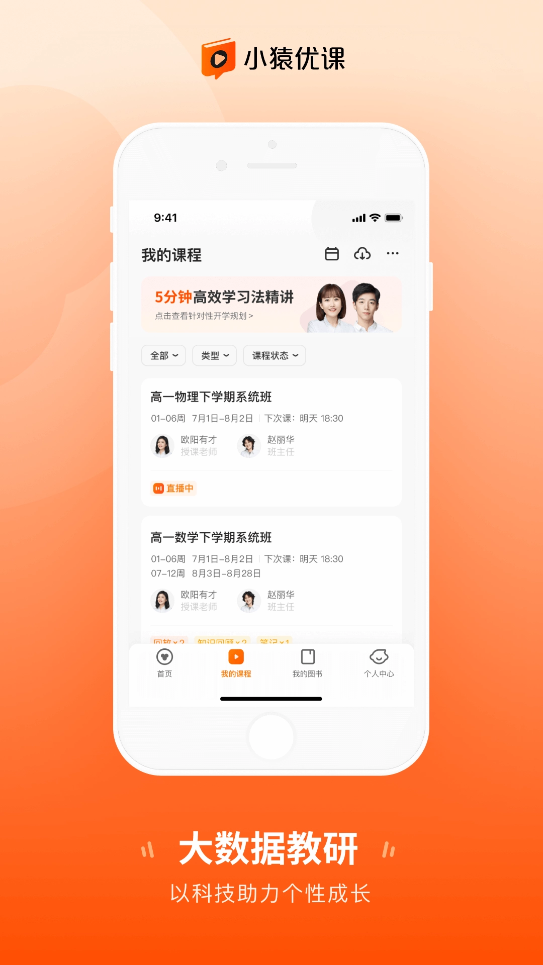 小猿优课最新版图2