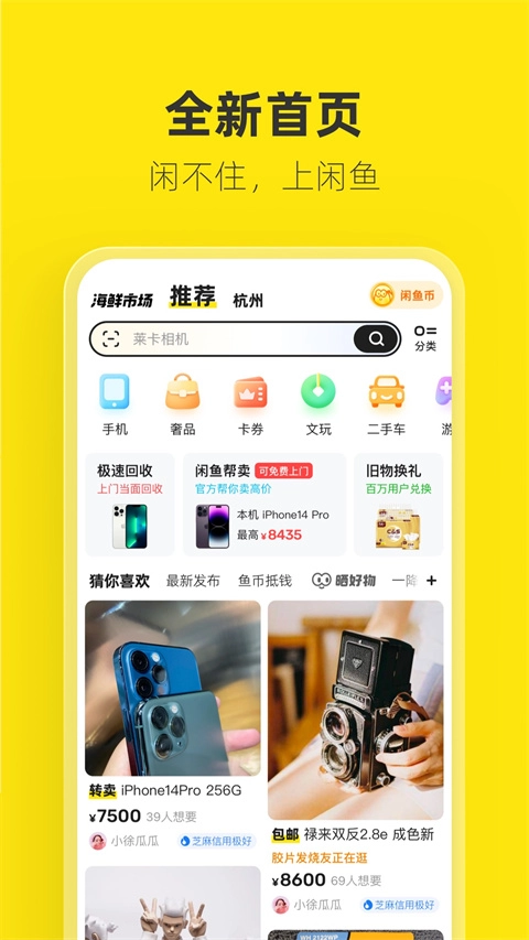 闲鱼免费图3