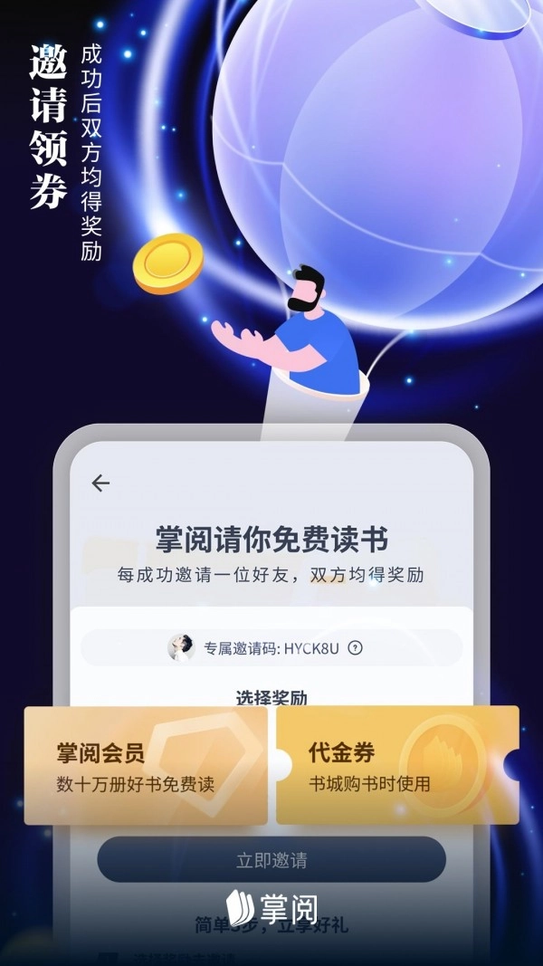 掌阅安卓版软件下载