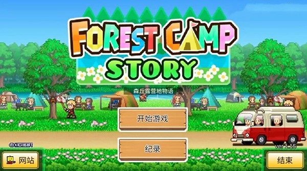 森丘露营地物语中文版(2)