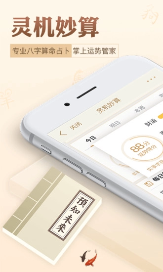 灵机妙算免费版图1