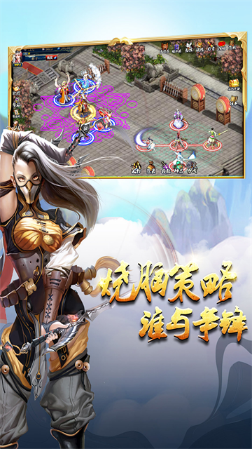 蜀山传奇安卓版图4