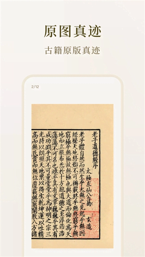 识典古籍App(2)
