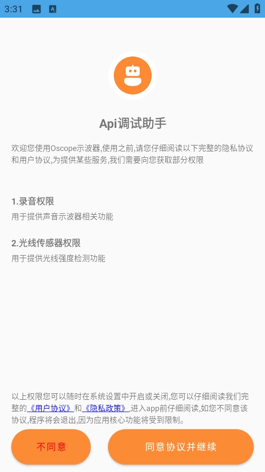 Api调试助手 图3