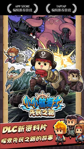 小小航海士游戏