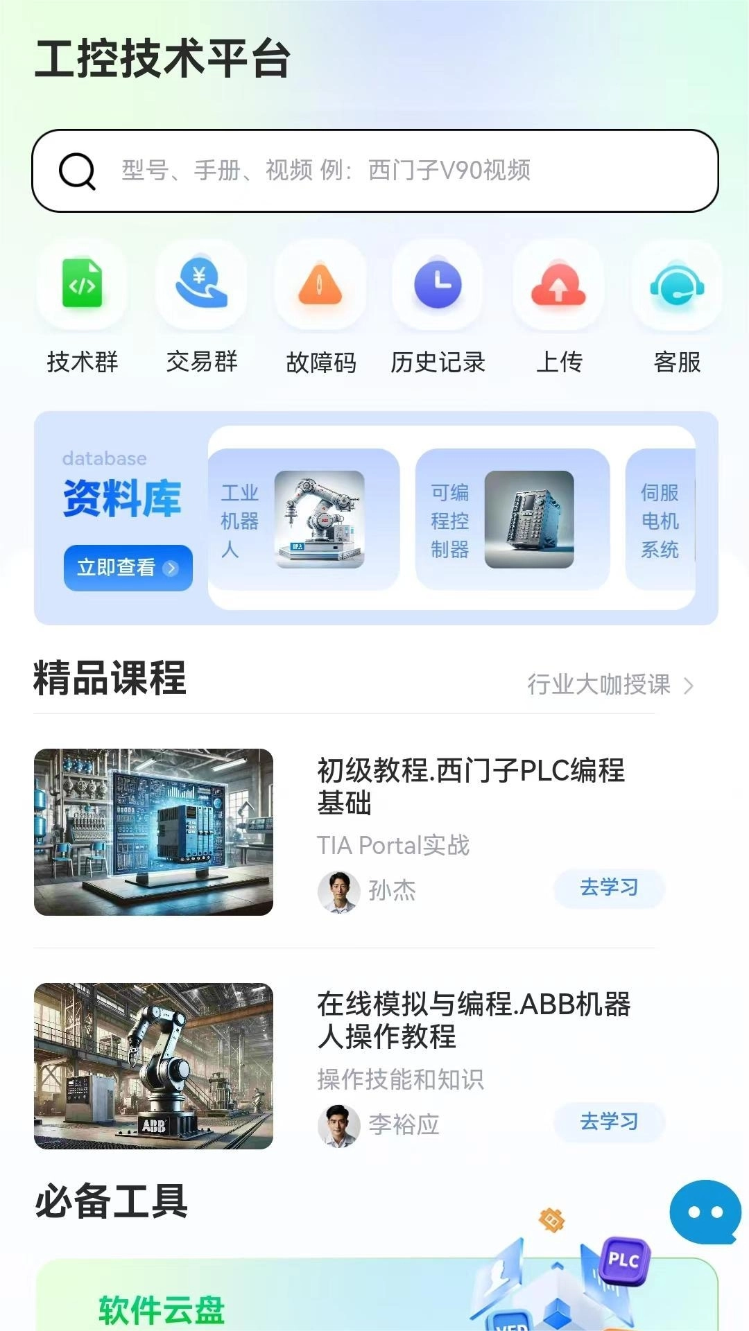 工控技术平台 (1)