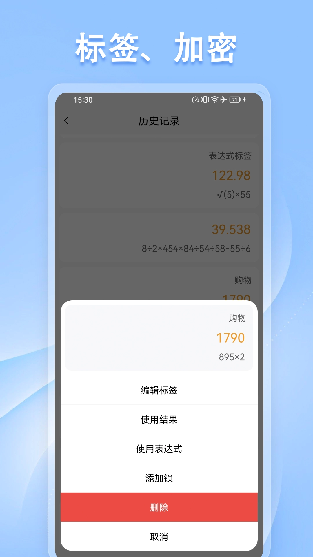 U计算器图5