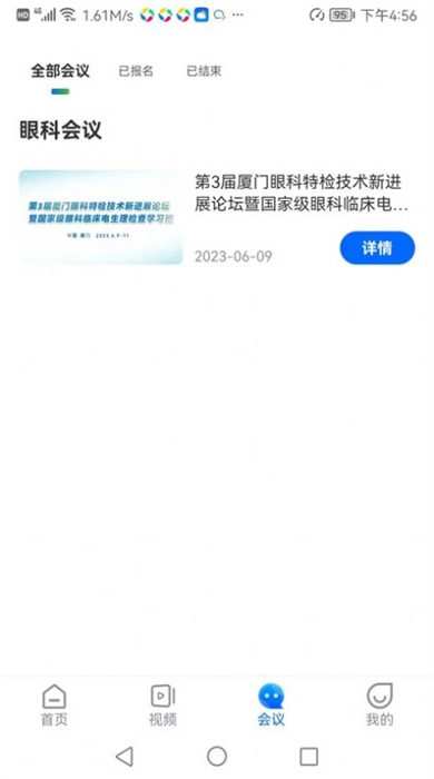 眼科名医图1