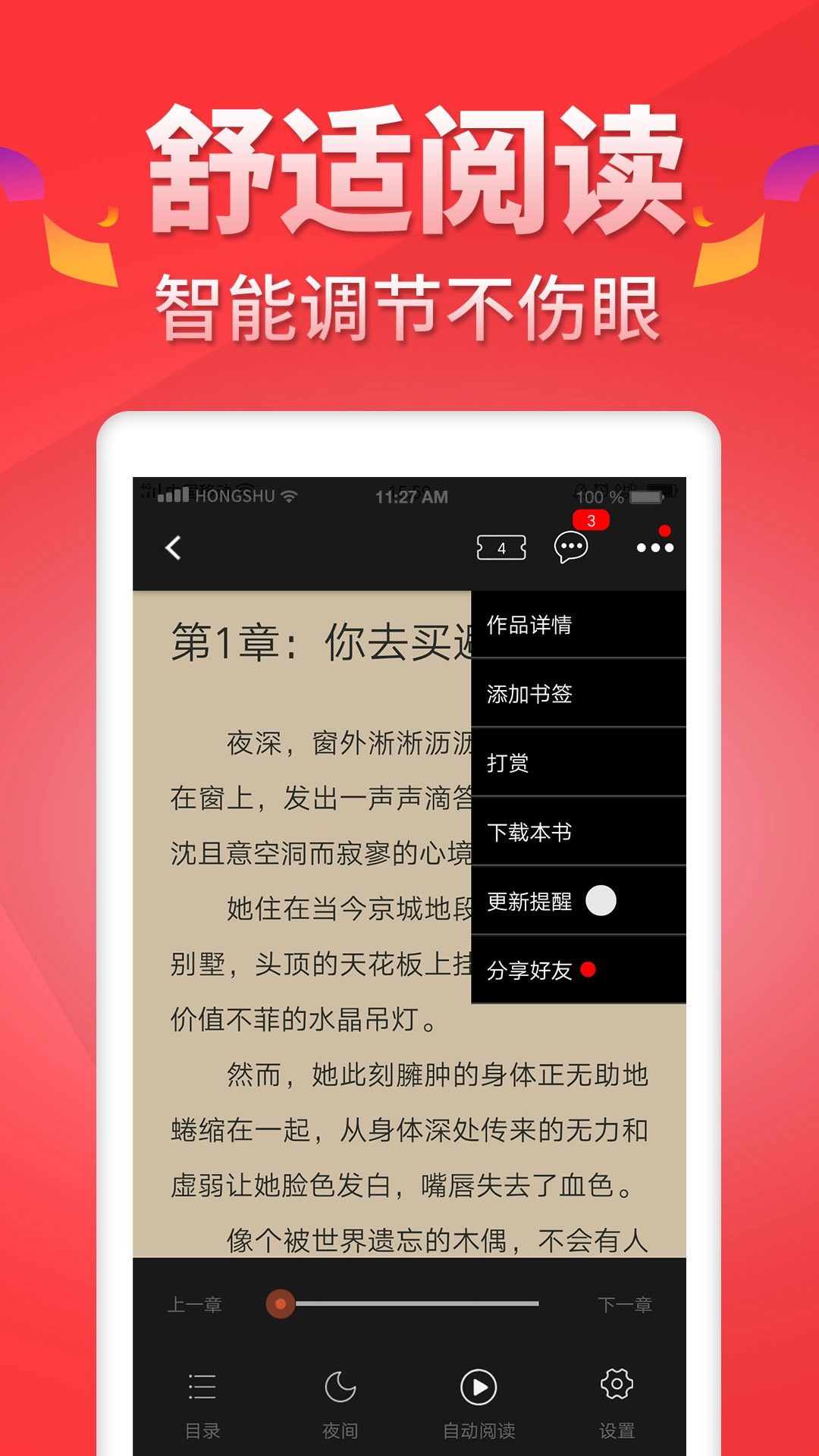 红薯阅读最新版图2