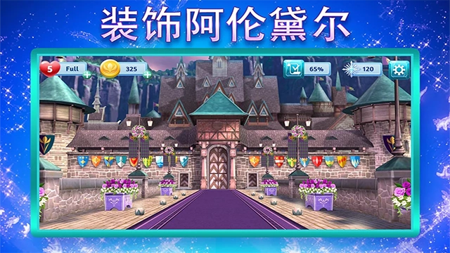 冰雪奇缘大冒险 图4