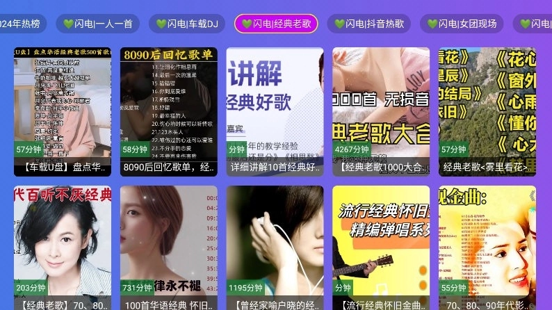 闪电音乐手机版-图2