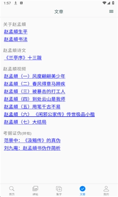 赵孟頫书法字典手机版图2