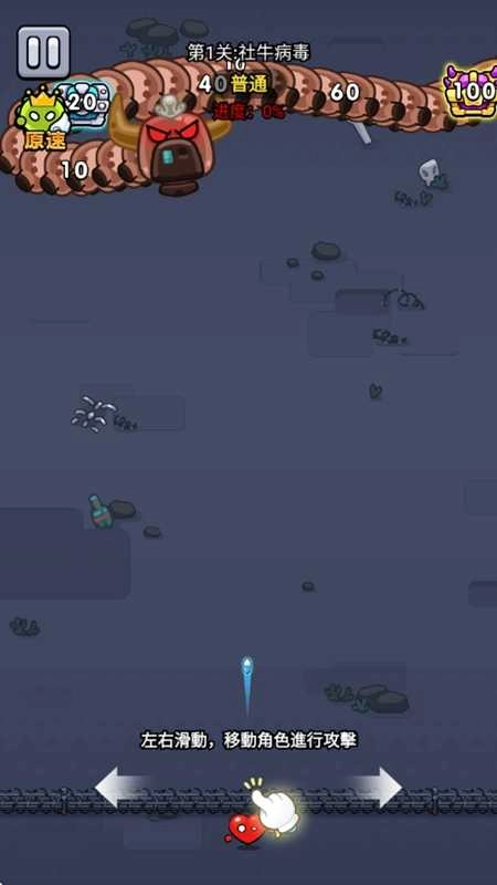 细胞保卫战 截图0