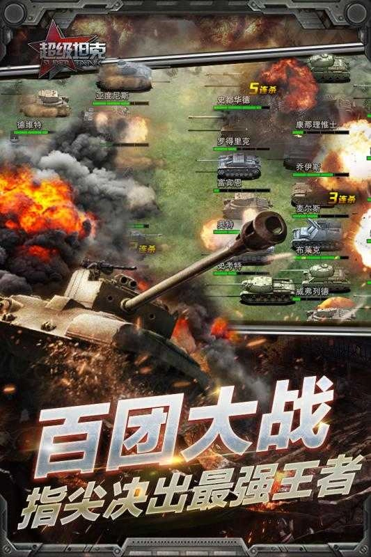 超级坦克游戏(4)