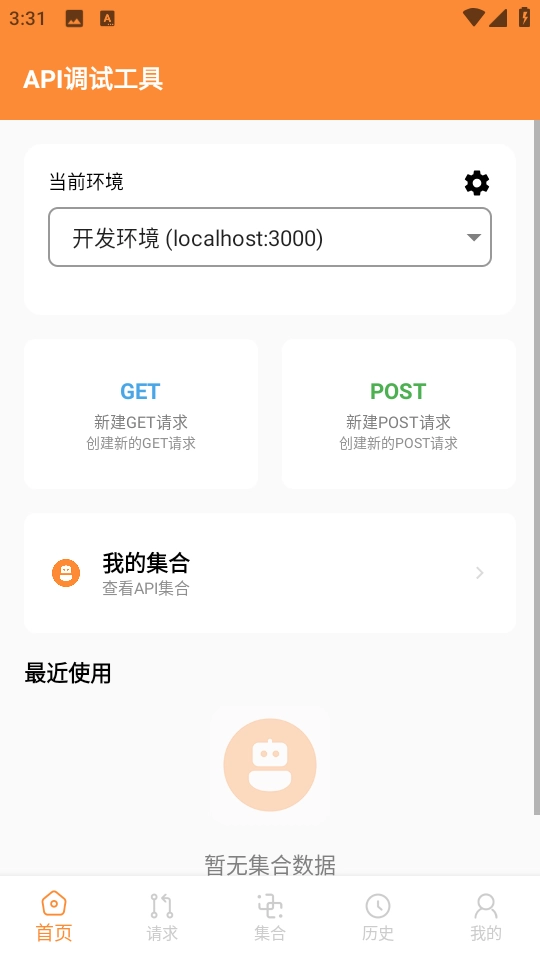 Api调试助手 图2