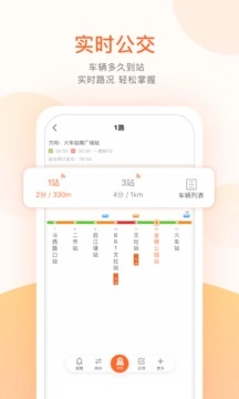 掌上公交最新版图4