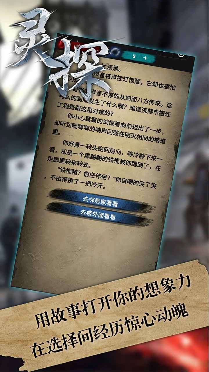 灵探游戏手机版