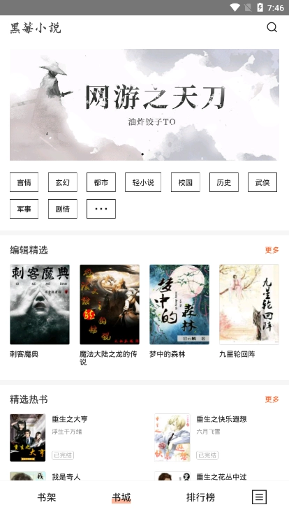 黑莓小说官方最新版图2