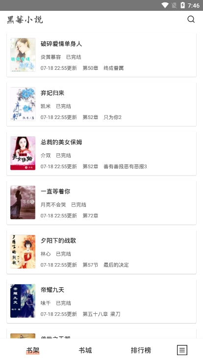 黑莓小说官方最新版图1