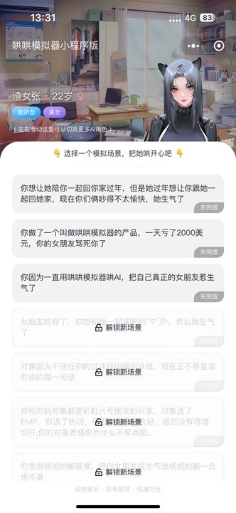 哄哄模拟器Web版-图1