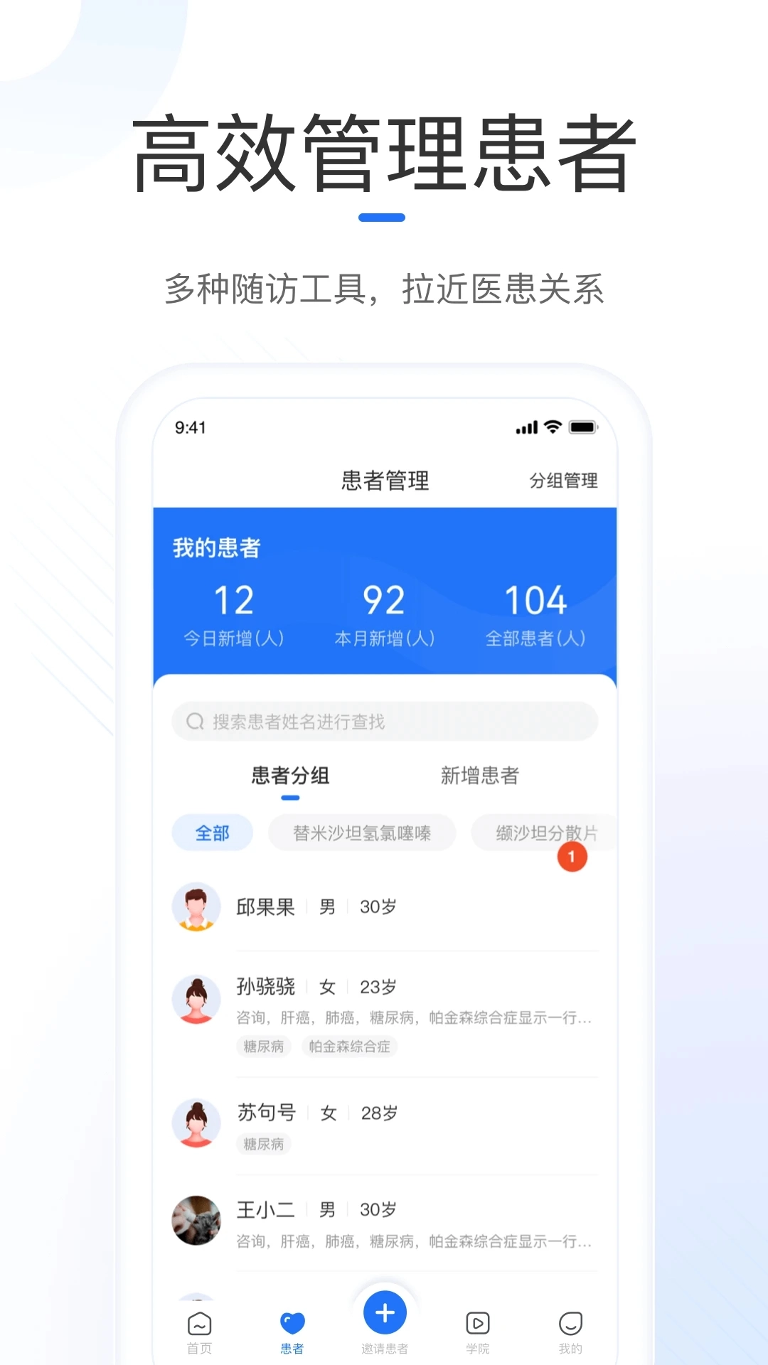 复星健康医生端图1