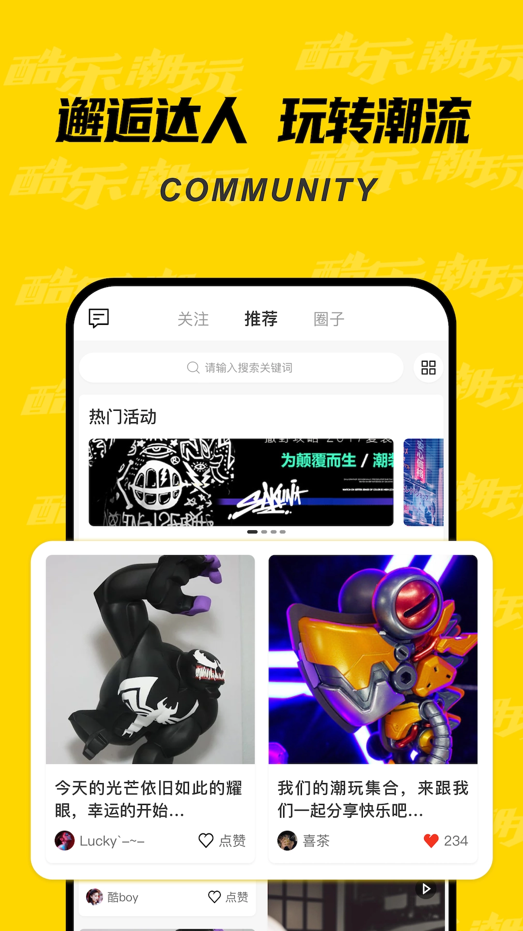 酷乐潮玩 -图2