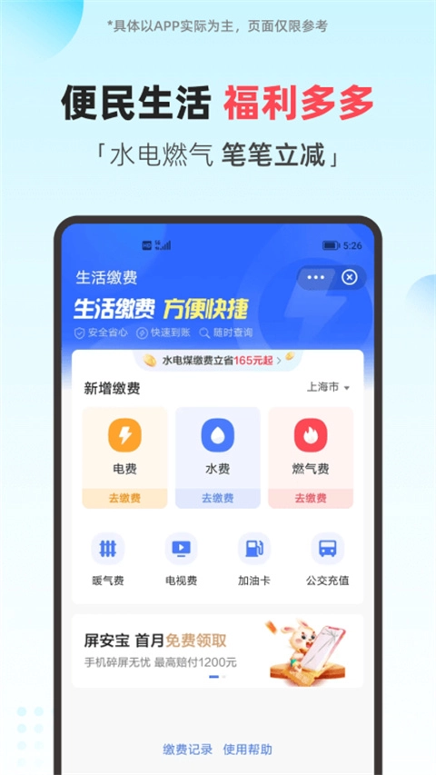 翼支付正版1