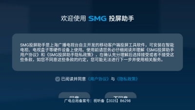 smg投屏助手 