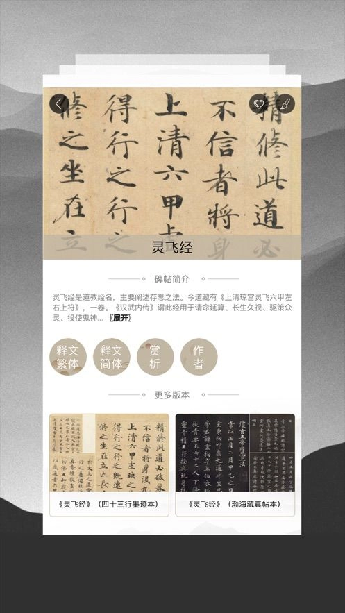 临池轩书法-图3