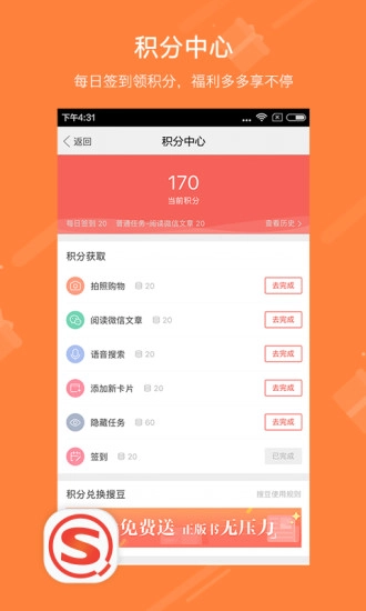 搜狗搜索正版图3
