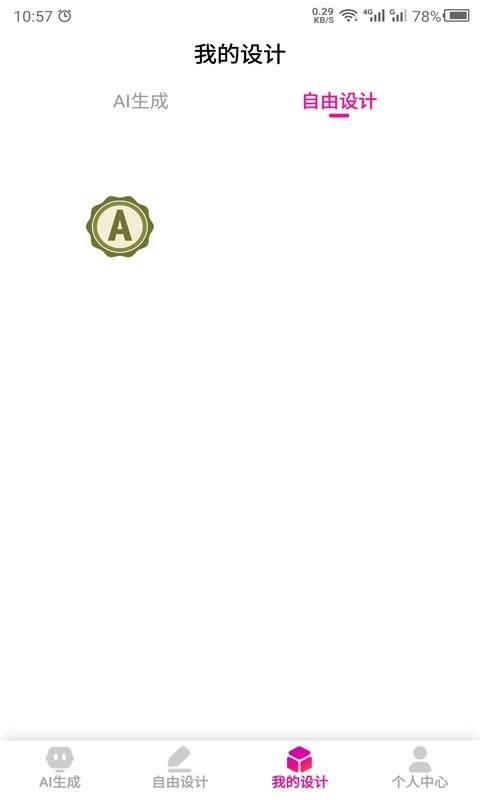 商标设计生成器软件手机版图3