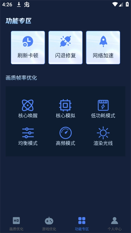 画质增强大师2