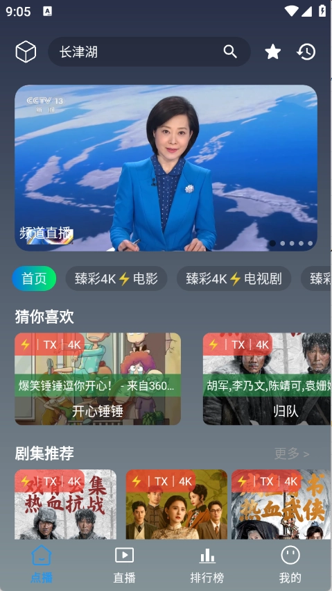 畅视4KTV版-图2