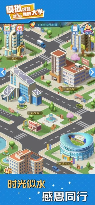 我的大学官方版图2