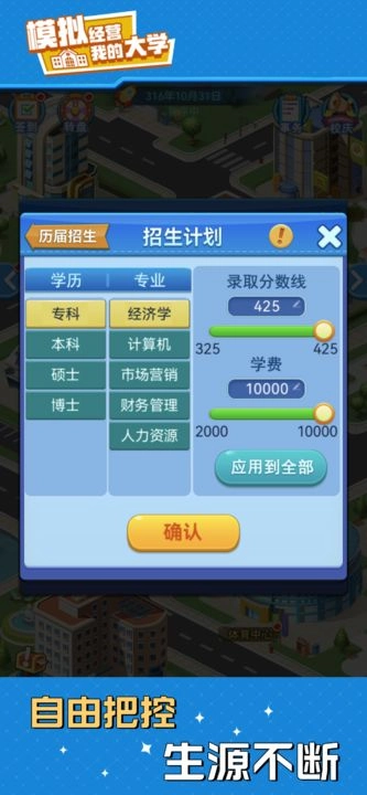 我的大学官方版图1