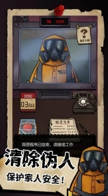 我的邻居是伪人最新版图3