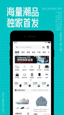 得物免费版下载
