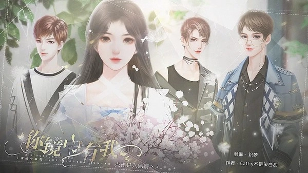 你镜中有我清软