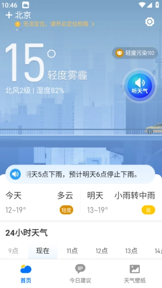 5G气象大师官方最新版图2