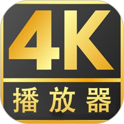 4K影院播放器