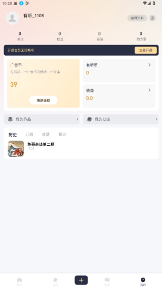 有听故事圈免费