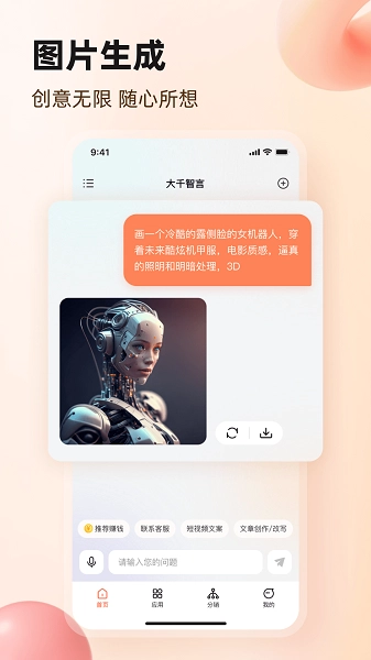 AI文案生成器官方最新版图2